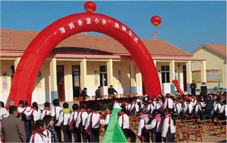 1277星际电子游戏希望小学 · 揭牌仪式